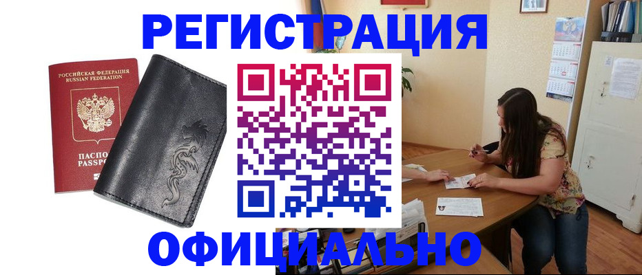 прописка штамп в Солнечногорске